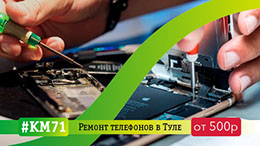Ремонт телефонов в Туле