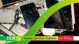 Ремонт телефонов в Туле
